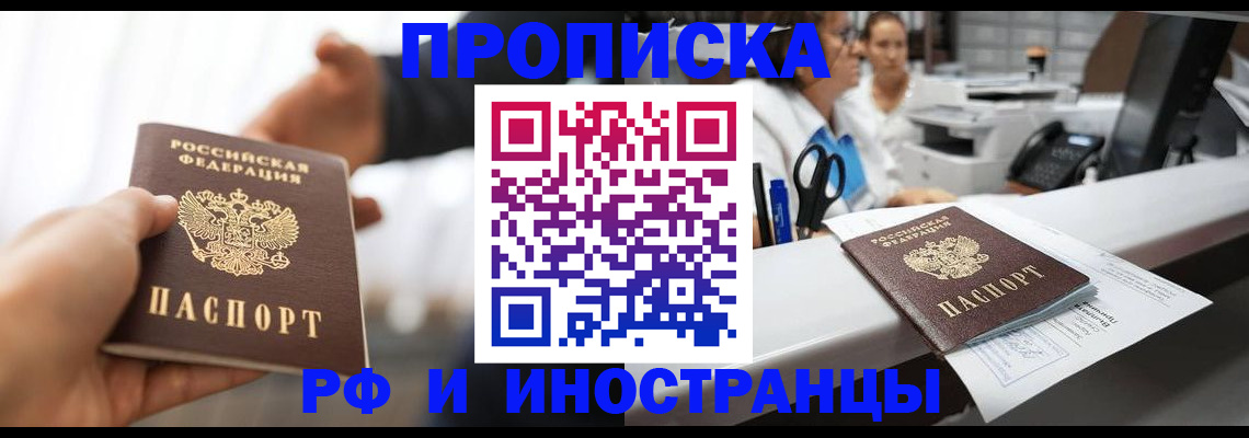 временная прописка в Ростовской области