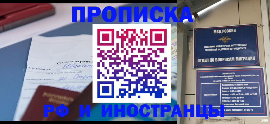 прописка регистрация в Ростовской области